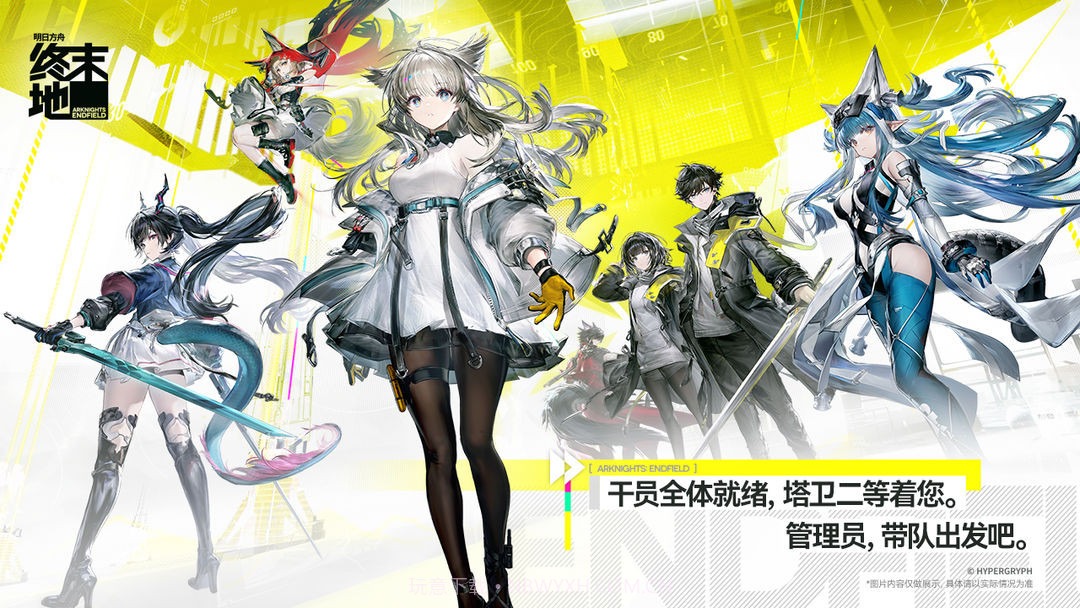 明日方舟：终末地移植版截图2