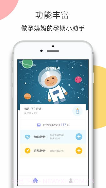 柠檬胎动老版本截图2 柠檬胎动老版本截图2