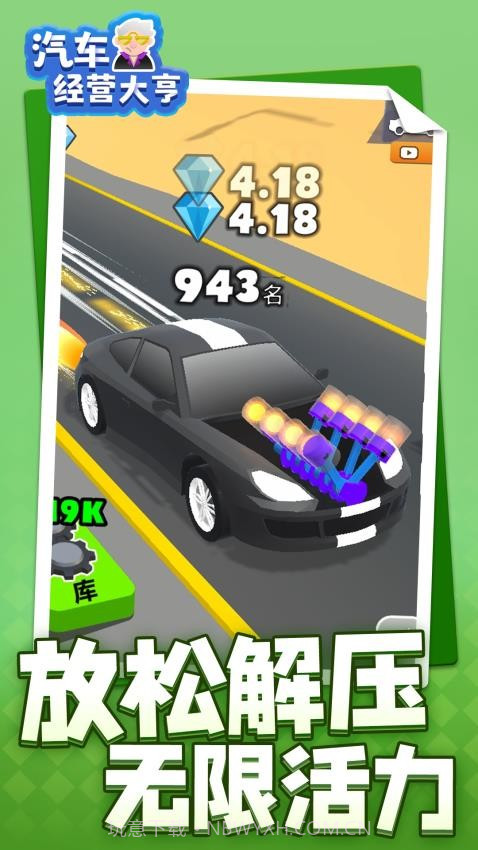 汽车经营大亨正版截图1