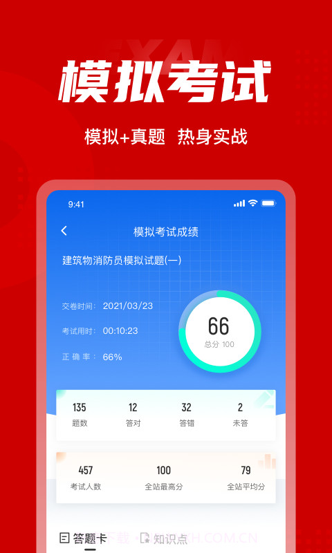 消防员聚题库截图4