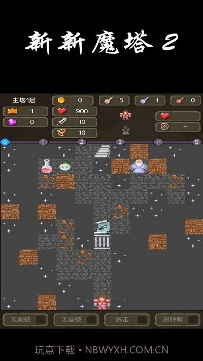 新新魔塔2修改版截图1