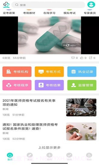 网医截图4 网医截图4