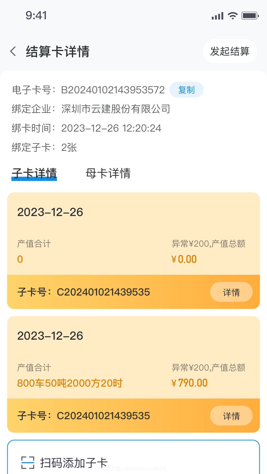 建运宝司机版手机版截图2 建运宝司机版手机版截图2