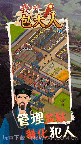 我叫包大人内置菜单版截图1 我叫包大人内置菜单版截图1