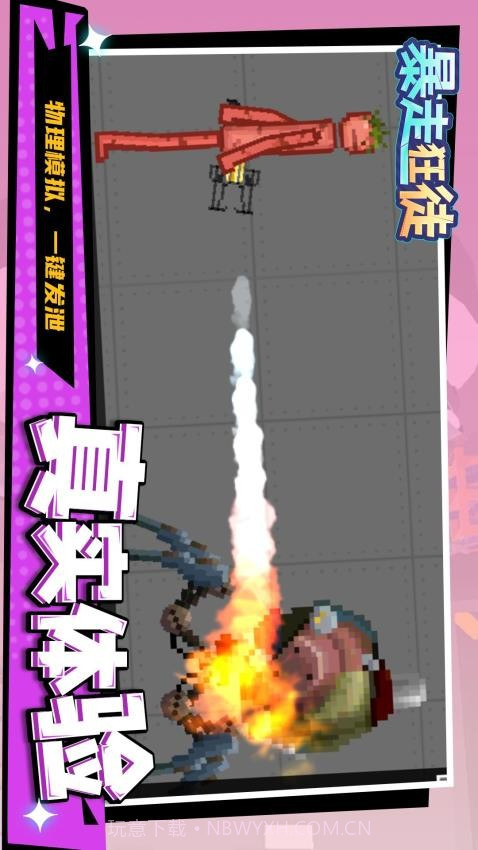 暴走狂徒官方版截图3 暴走狂徒官方版截图3