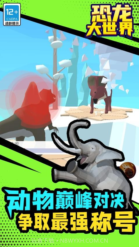 恐龙大世界完整版截图4
