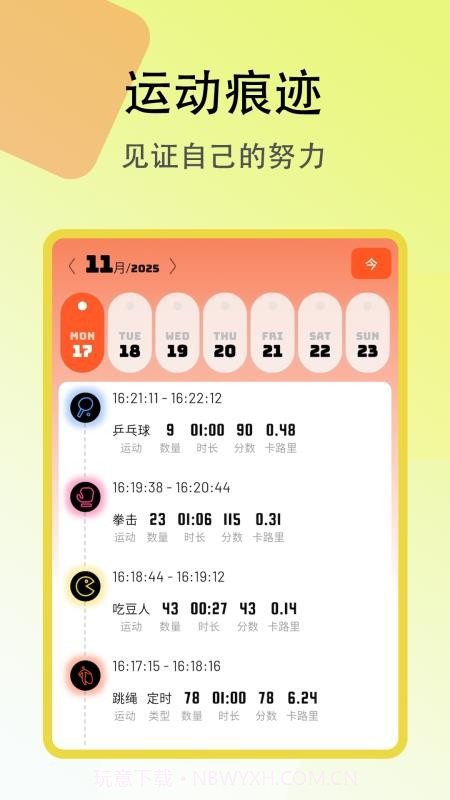 趣味跳绳截图1 趣味跳绳截图1