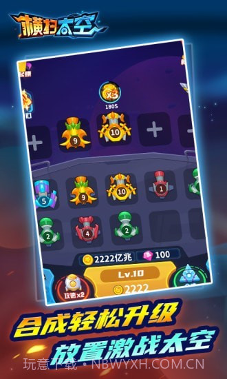 横扫太空截图2 横扫太空截图2