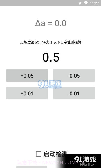 运动警报器截图2