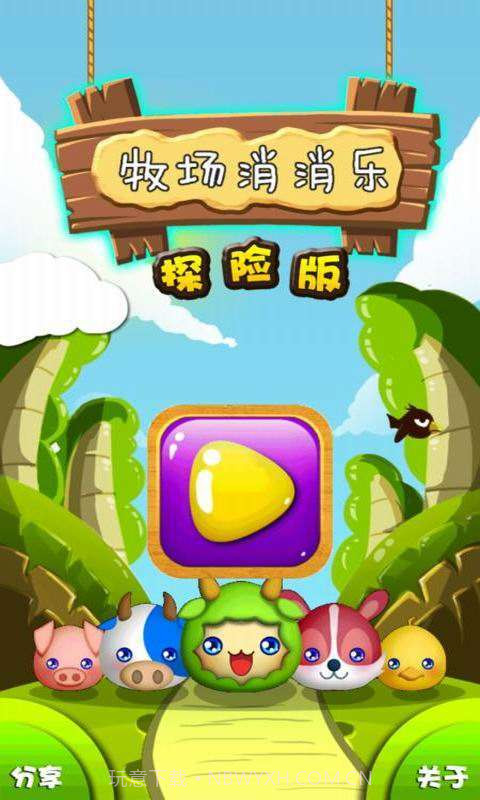 牧场消消乐截图2 牧场消消乐截图2