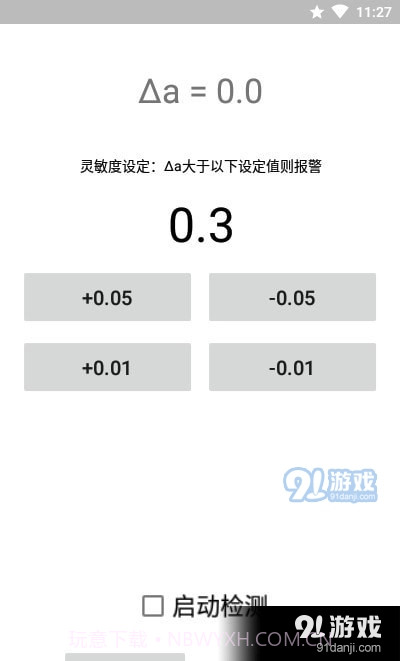 运动警报器截图1