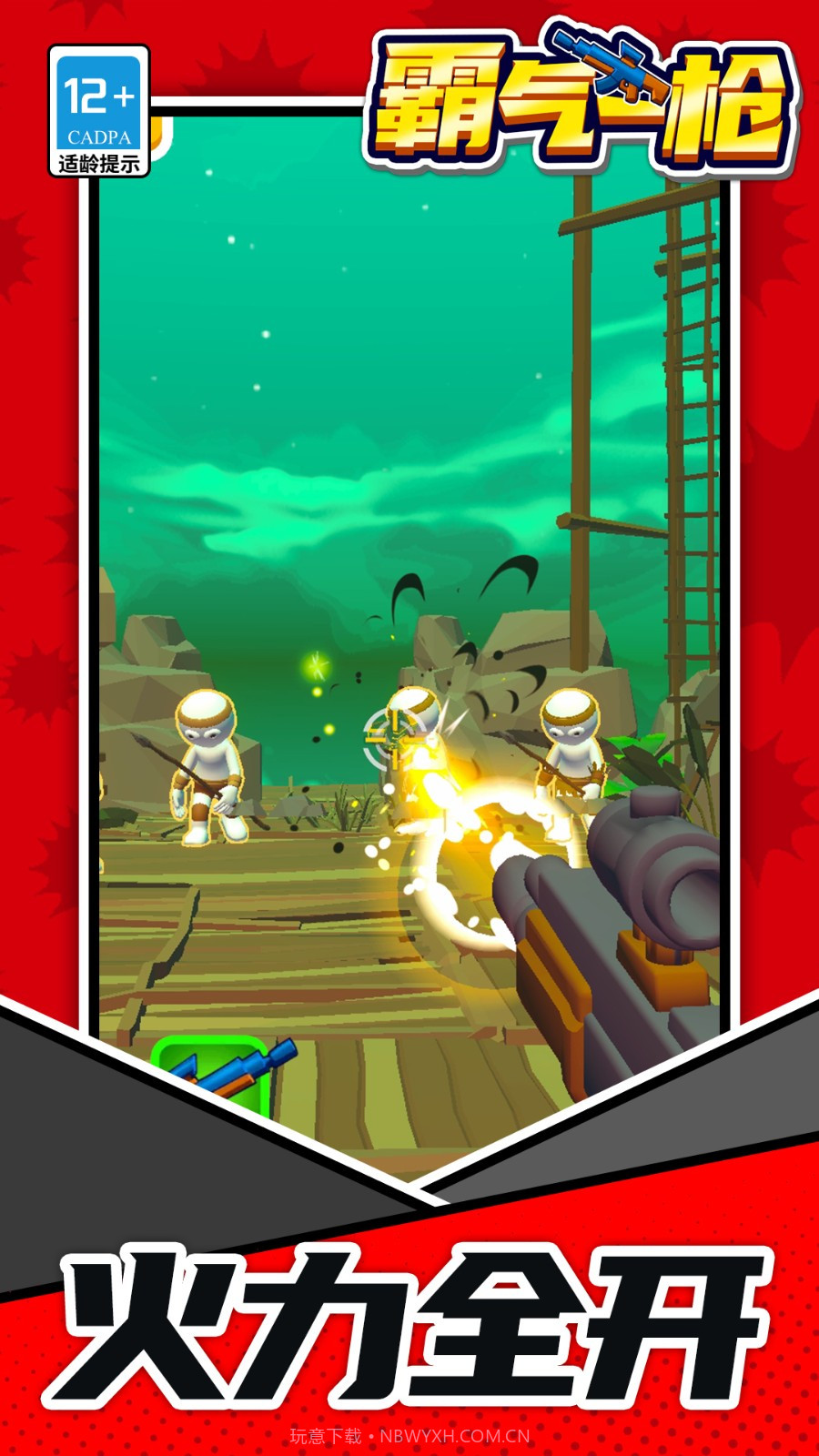 霸气一枪官方版截图4