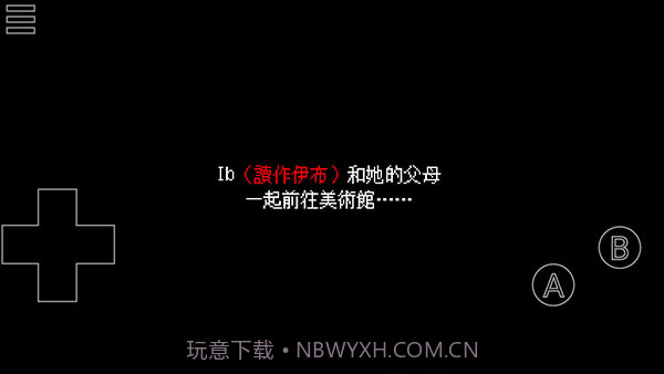 Ib恐怖美术馆先行服截图1