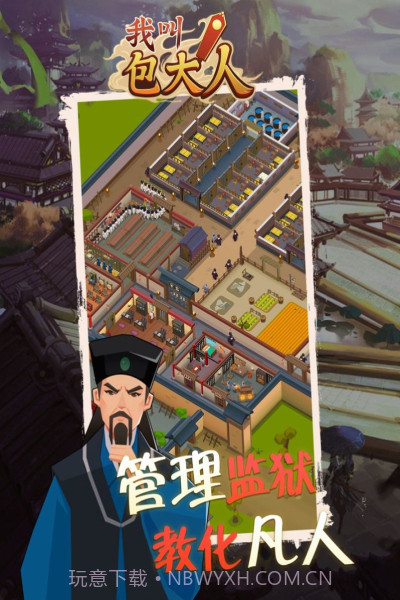 我叫包大人免广告截图3 我叫包大人免广告截图3