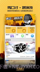 剧本杀截图4 剧本杀截图4