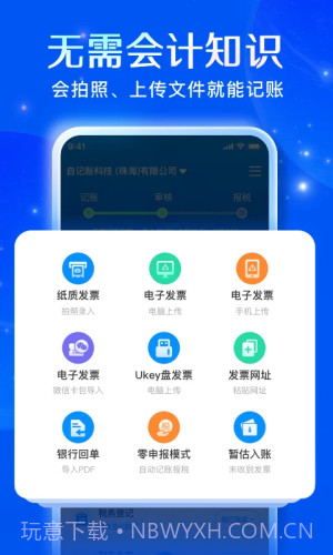 自记账正式版截图2