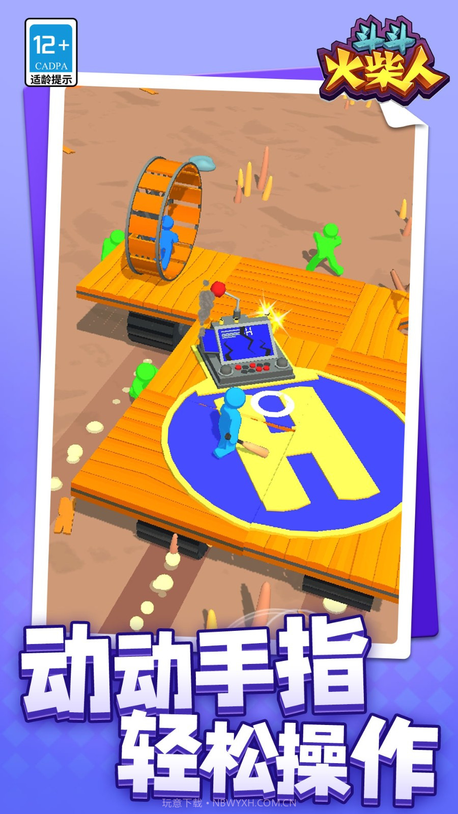 斗斗火柴人离线版截图4 斗斗火柴人离线版截图4