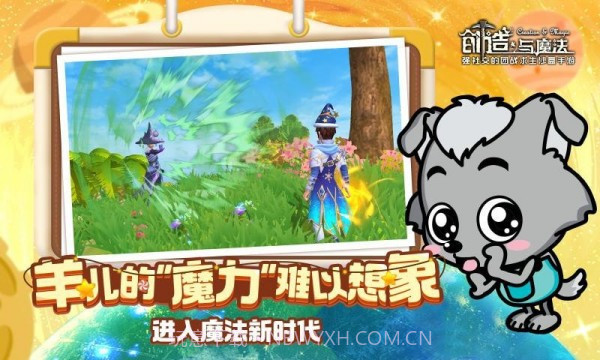 创造与魔法喜羊羊截图2