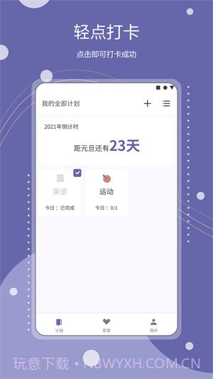 Continuo计划截图1