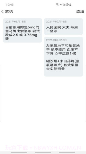 血压笔记截图3 血压笔记截图3