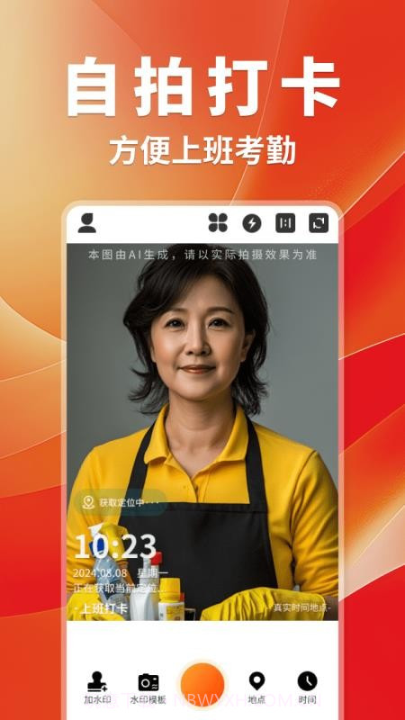 工作打卡水印相机安卓正版截图3 工作打卡水印相机安卓正版截图3