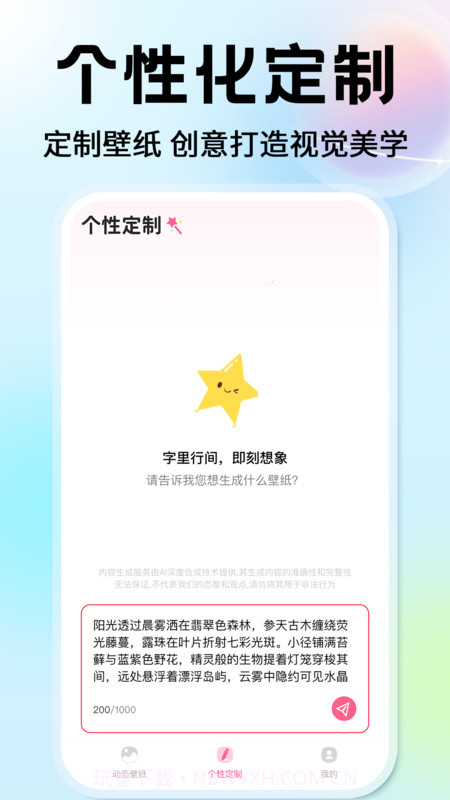 灵通桌面壁纸定制版截图1