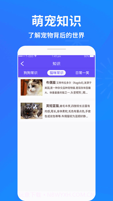 萌宠猫狗交流器官方正版截图1 萌宠猫狗交流器官方正版截图1
