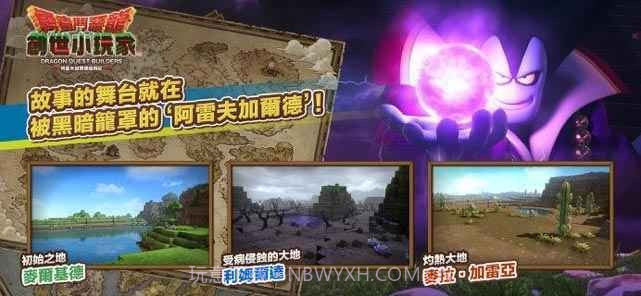 勇者斗恶龙建造者手游截图3 勇者斗恶龙建造者手游截图3