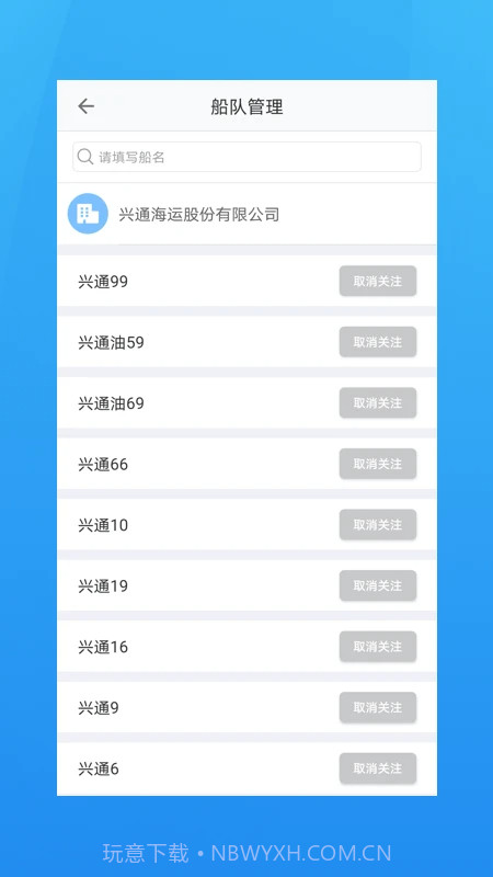 海运管家免费正版截图1 海运管家免费正版截图1