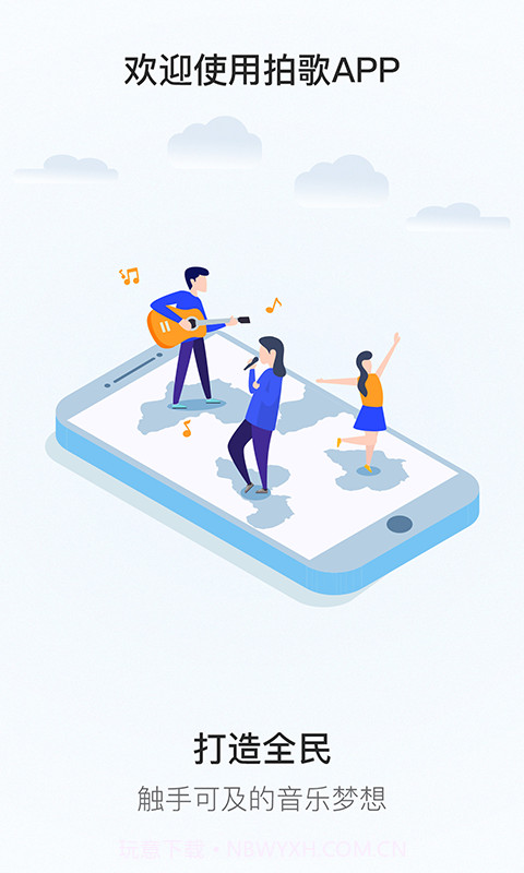 拍歌v2.0.4最新版截图1 拍歌v2.0.4最新版截图1