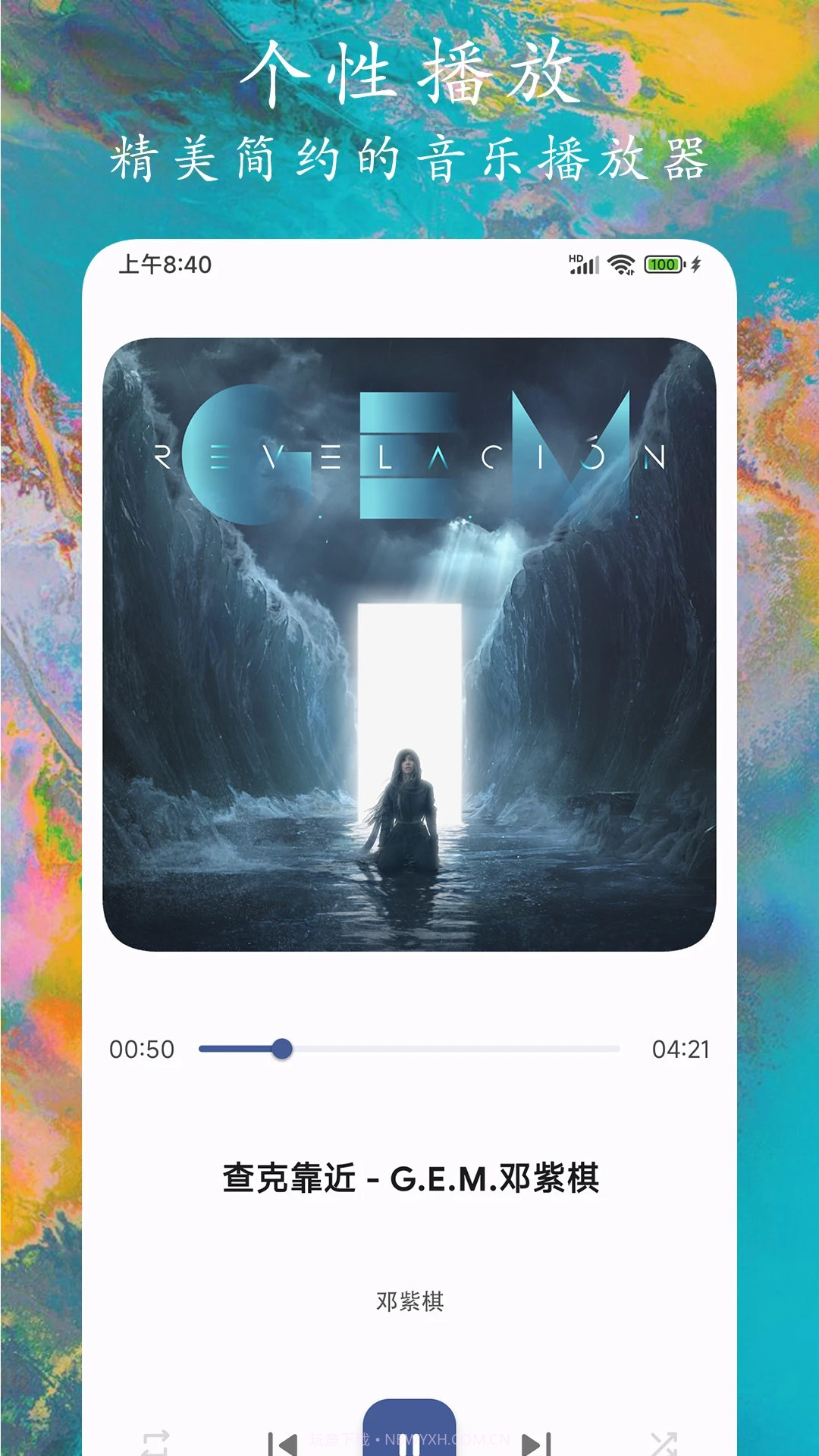 EX音乐播放器安卓正版截图1