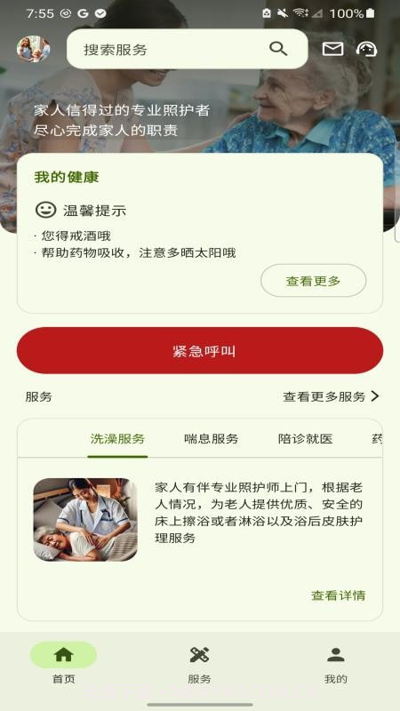 家人有伴纯净版截图3