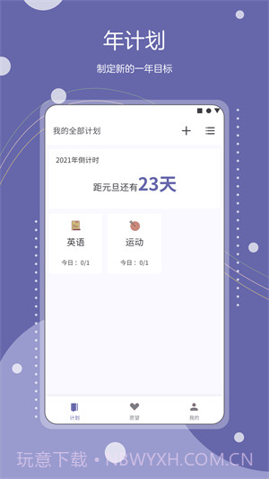 Continuo计划截图2