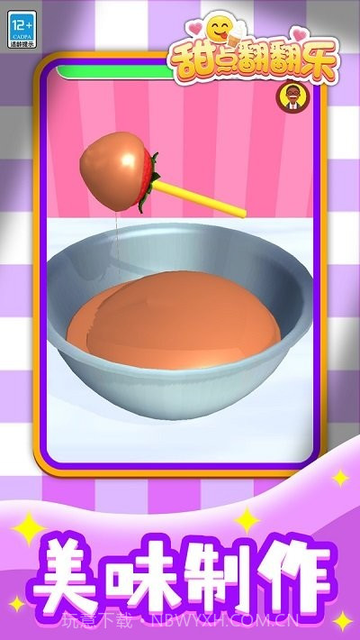 甜点翻翻乐精简版截图1