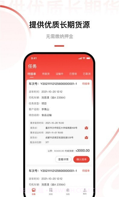 老公货嘀司机端截图1