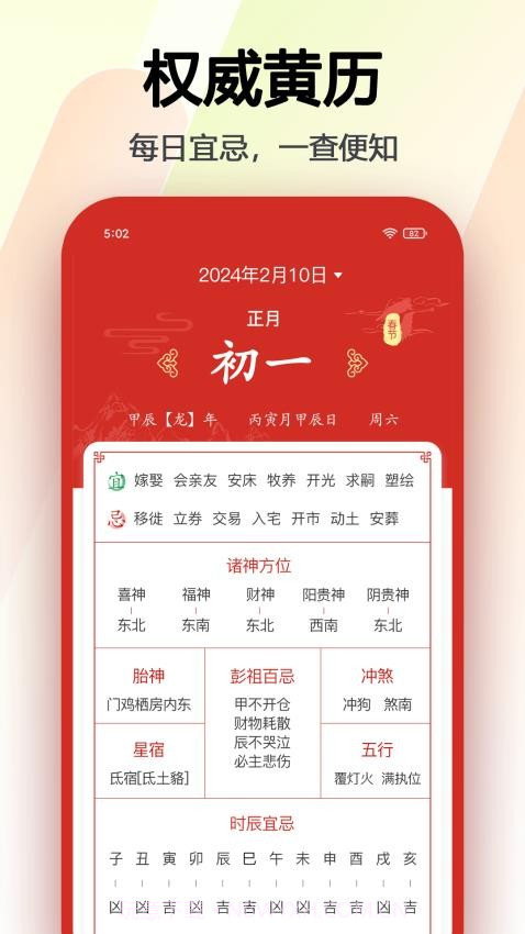 超级日历官方正版截图2