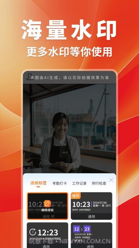 工作打卡水印相机安卓正版截图1 工作打卡水印相机安卓正版截图1