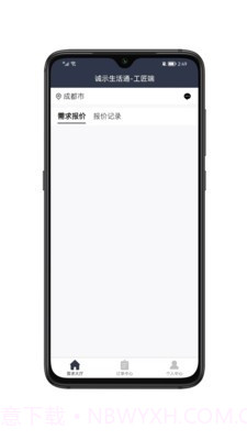 诚示生活通截图1