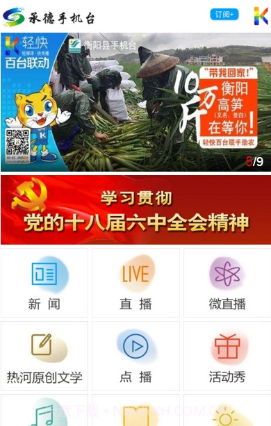 承德网媒(燕山本地生活动态)V2.1.1 简体中文版截图2
