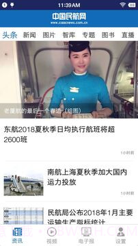 中国民航报会员免登录截图1