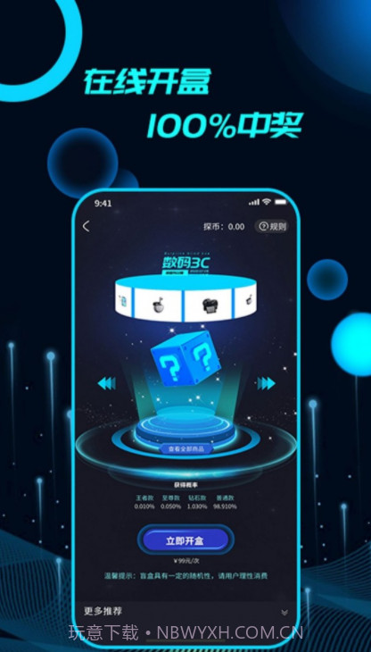 品品探盲盒截图2 品品探盲盒截图2