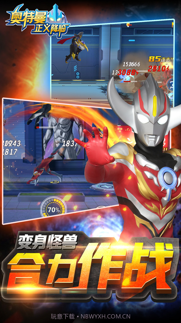 奥特曼正义降临游戏v2.3截图5