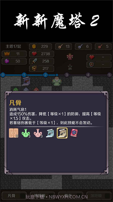 新新魔塔2移植版截图4