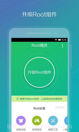 ROOT精灵手机版截图3 ROOT精灵手机版截图3