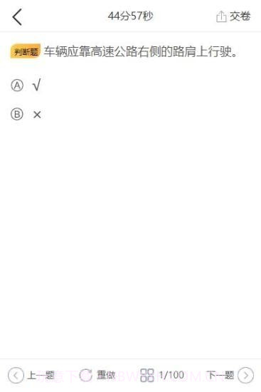 交通宝系统截图2 交通宝系统截图2