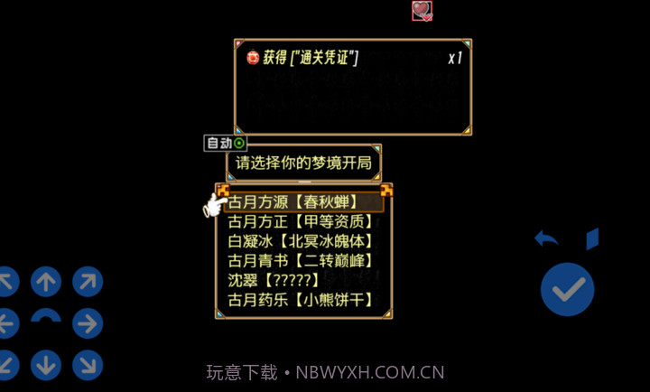 蛊真人移植版截图1