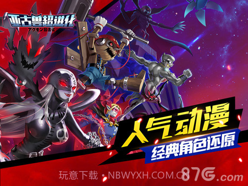 亚古兽超进化BT截图1 亚古兽超进化BT截图1