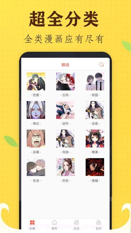 追书免费漫画大全纯净版截图3 追书免费漫画大全纯净版截图3