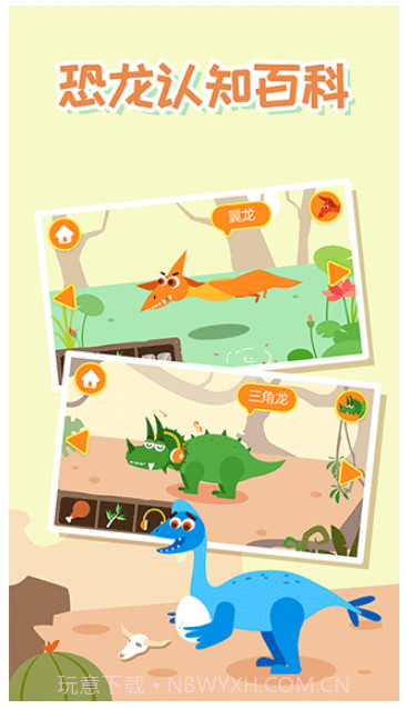 多多恐龙岛先行服截图2