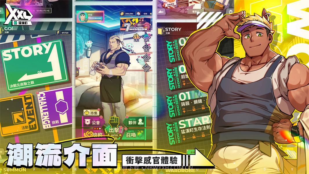 XXL猛汉町修改版截图2 XXL猛汉町修改版截图2